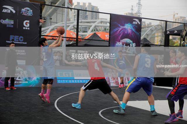 利兹联VS桑德兰