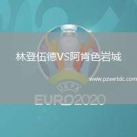 林登伍德VS阿肯色岩城