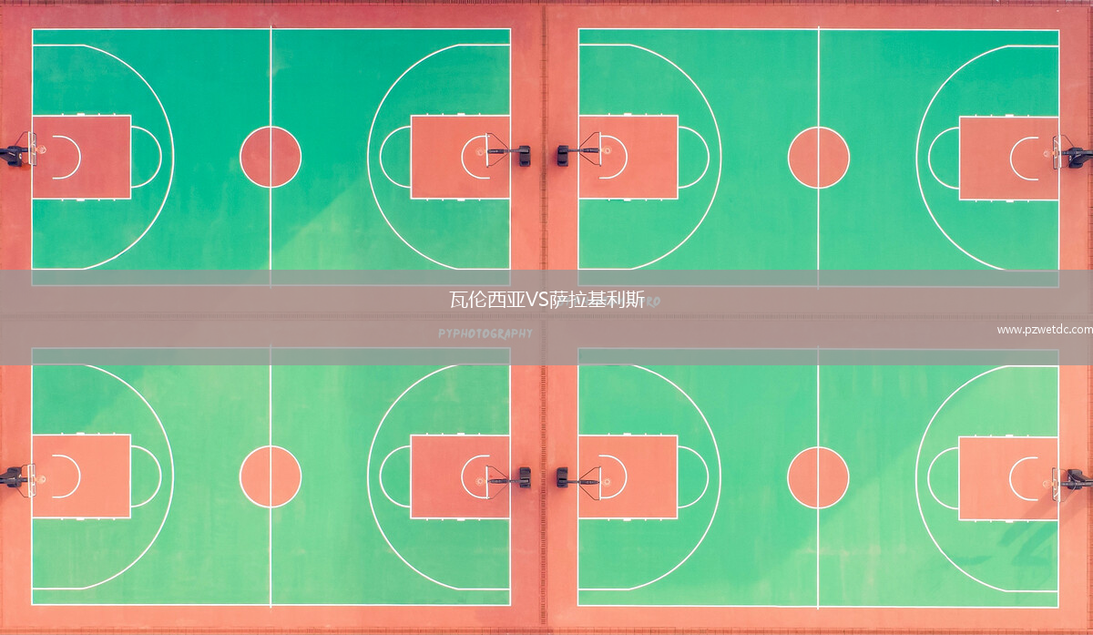 瓦伦西亚VS萨拉基利斯