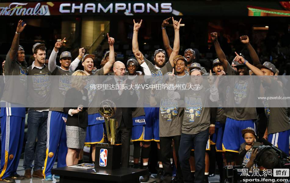 佛罗里达国际大学VS中田纳西州立大学