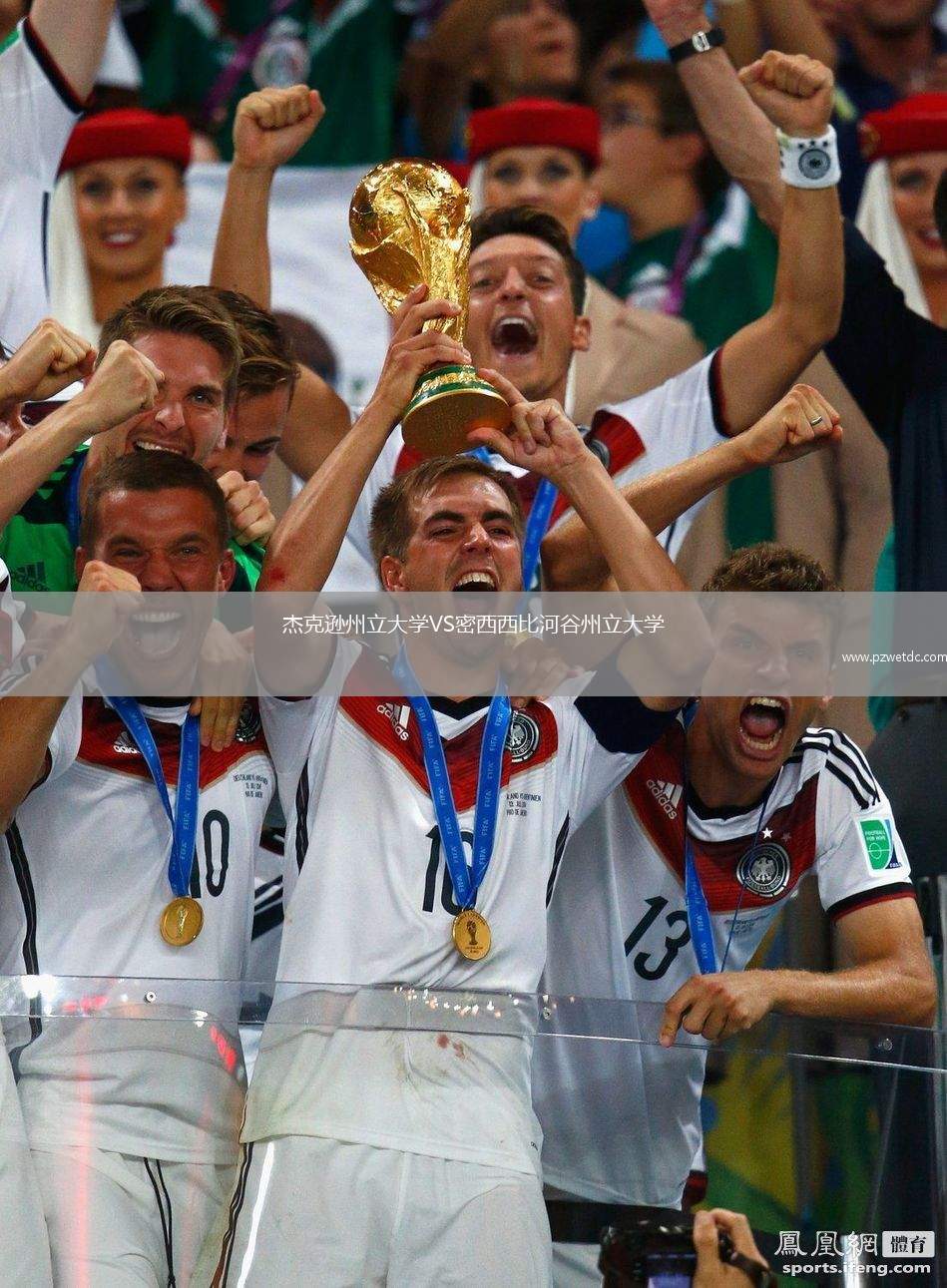 杰克逊州立大学VS密西西比河谷州立大学